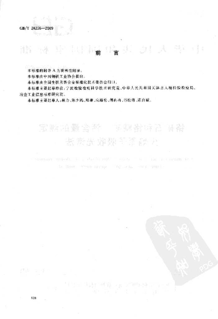 GB/T 24226-2009 标准预览