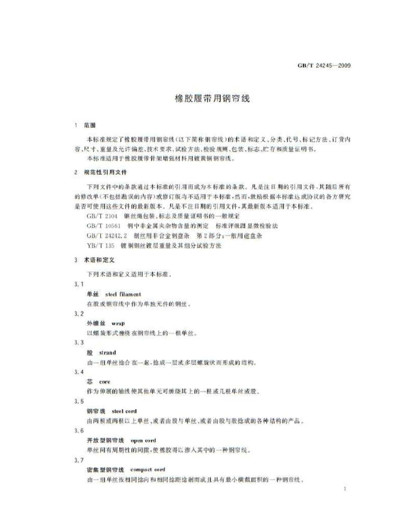 GB/T 24245-2009 标准预览