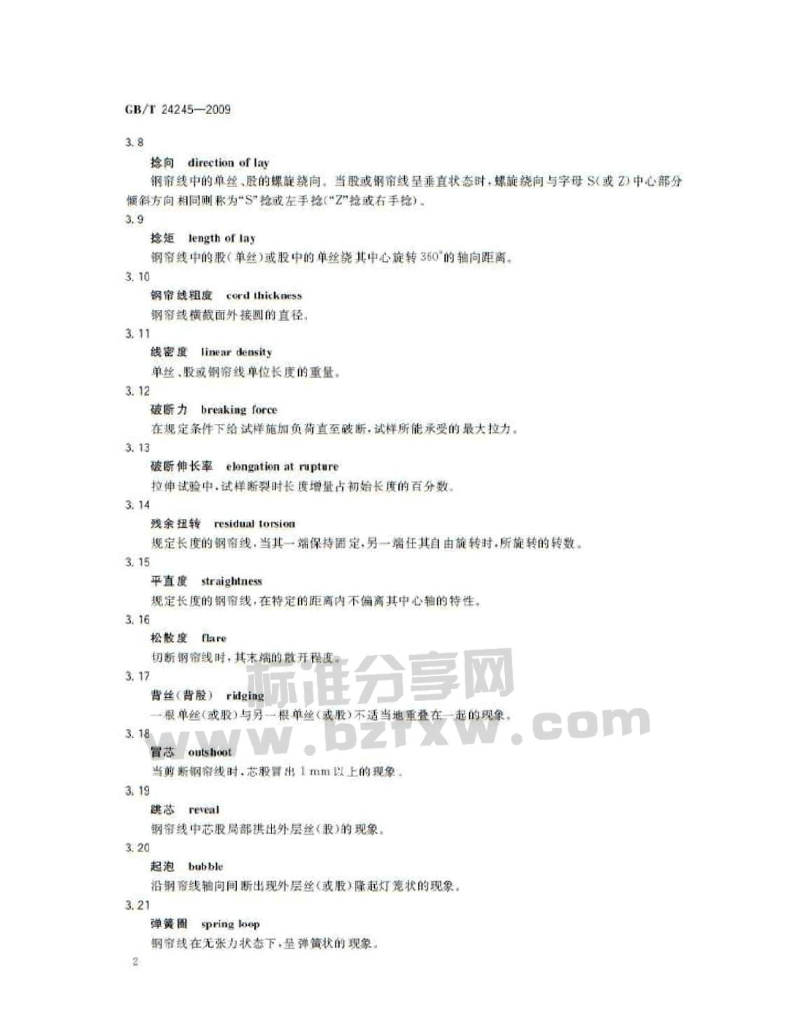 GB/T 24245-2009 标准预览