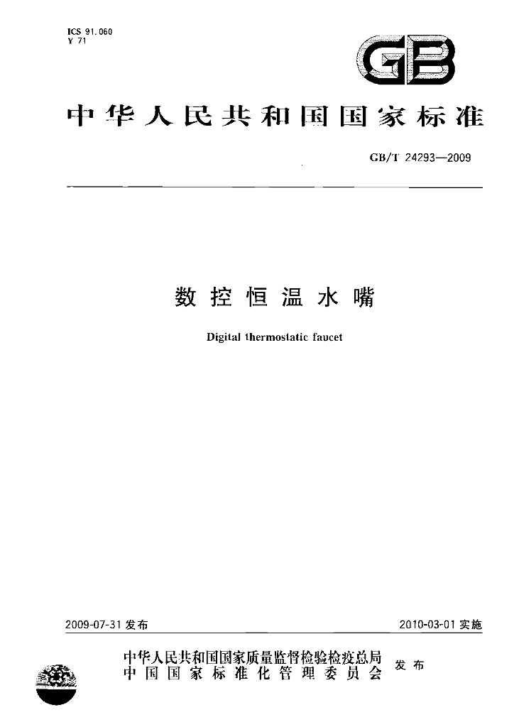 GB/T 24293-2009 标准预览