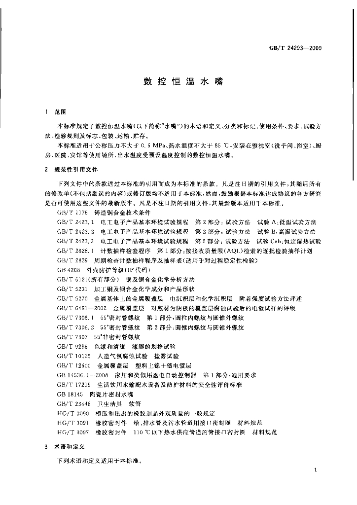 GB/T 24293-2009 标准预览