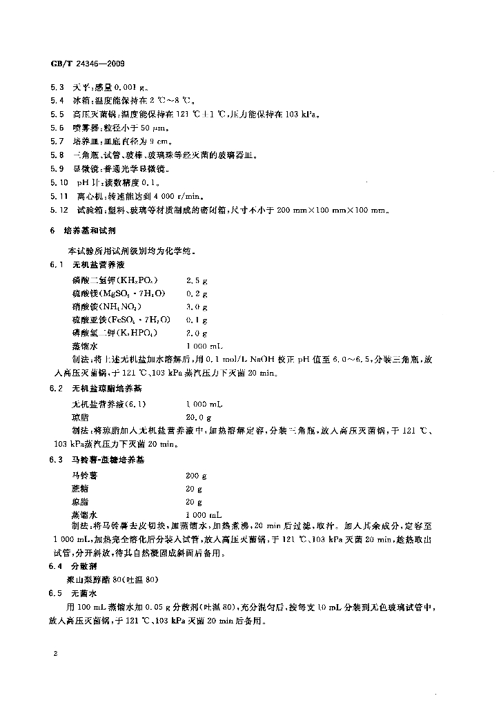 GB/T 24346-2009 标准预览