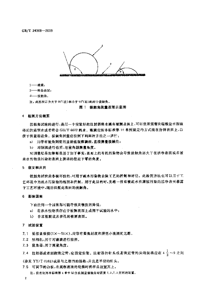 GB/T 24368-2009 标准预览