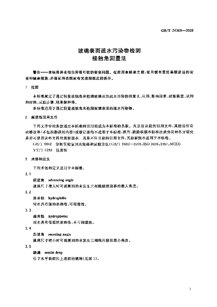 GB/T 24368-2009 标准预览