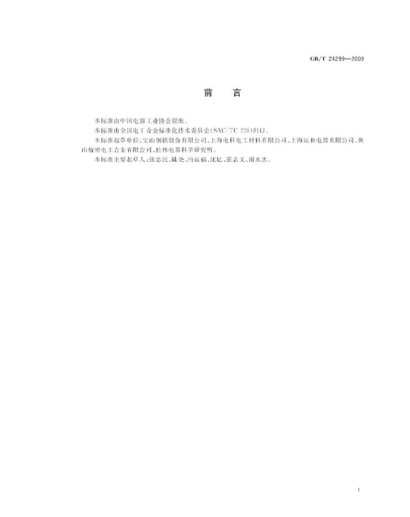 GB/T 24299-2009 标准预览