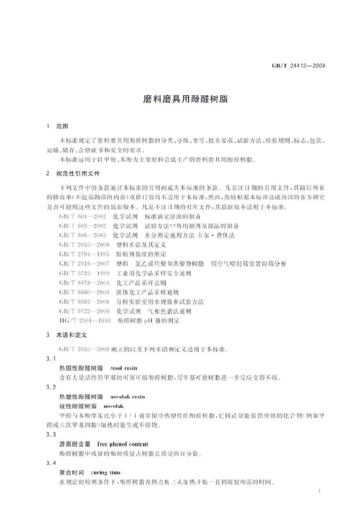 GB/T 24412-2009 标准预览