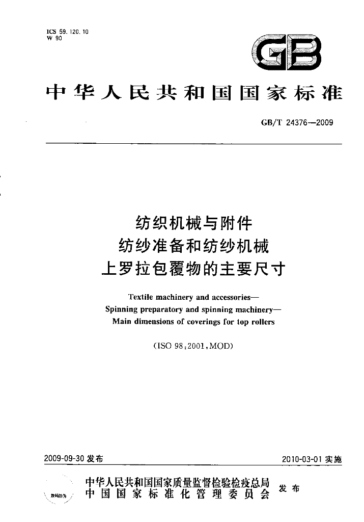 GB/T 24376-2009 标准预览