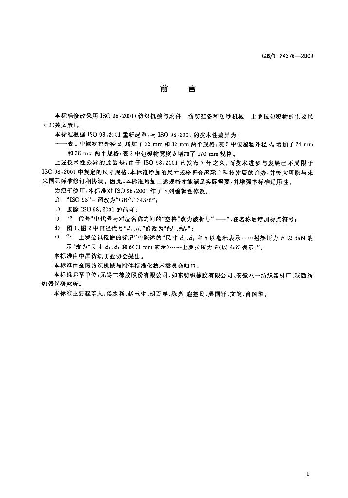GB/T 24376-2009 标准预览