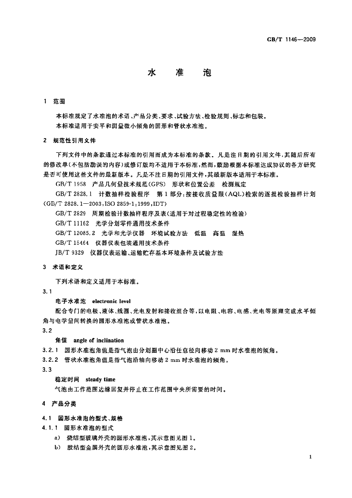 GB/T 1146-2009 标准预览
