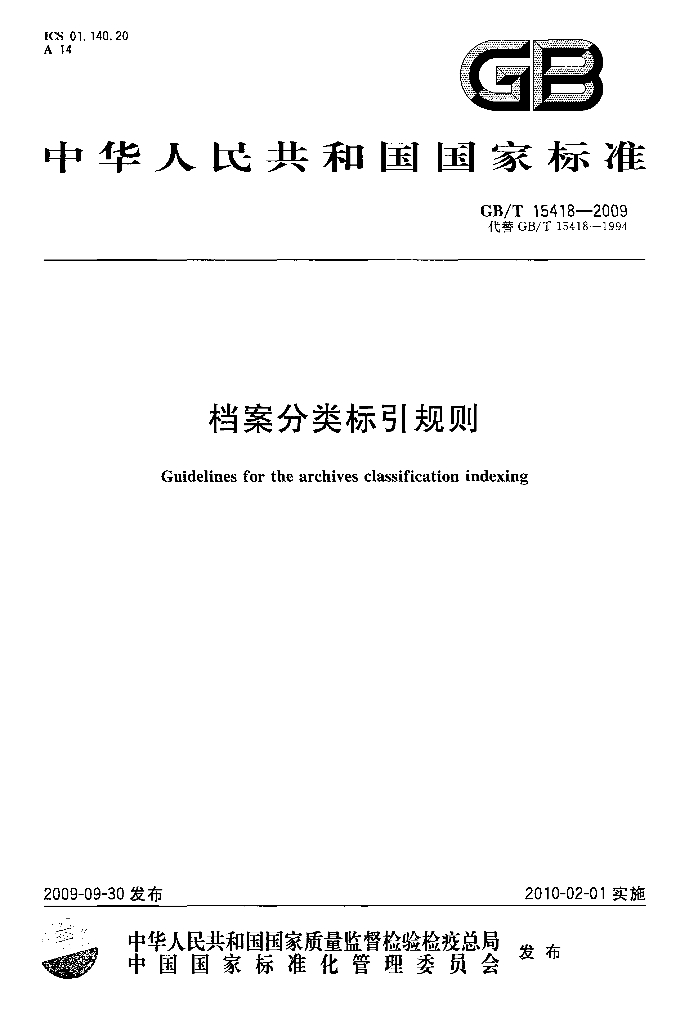 GB/T 15418-2009 标准预览