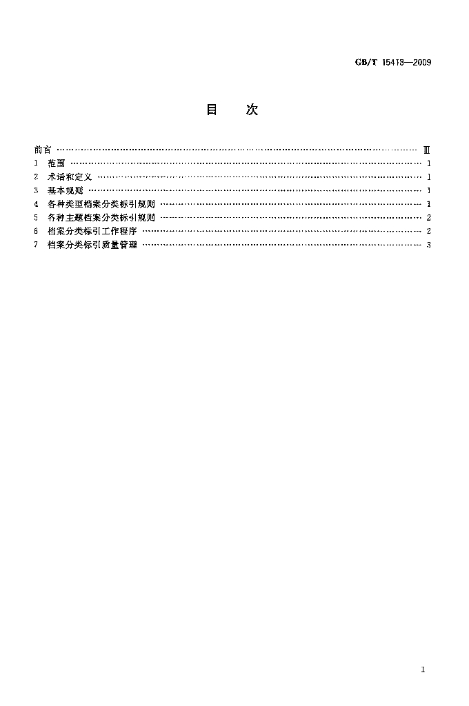 GB/T 15418-2009 标准预览