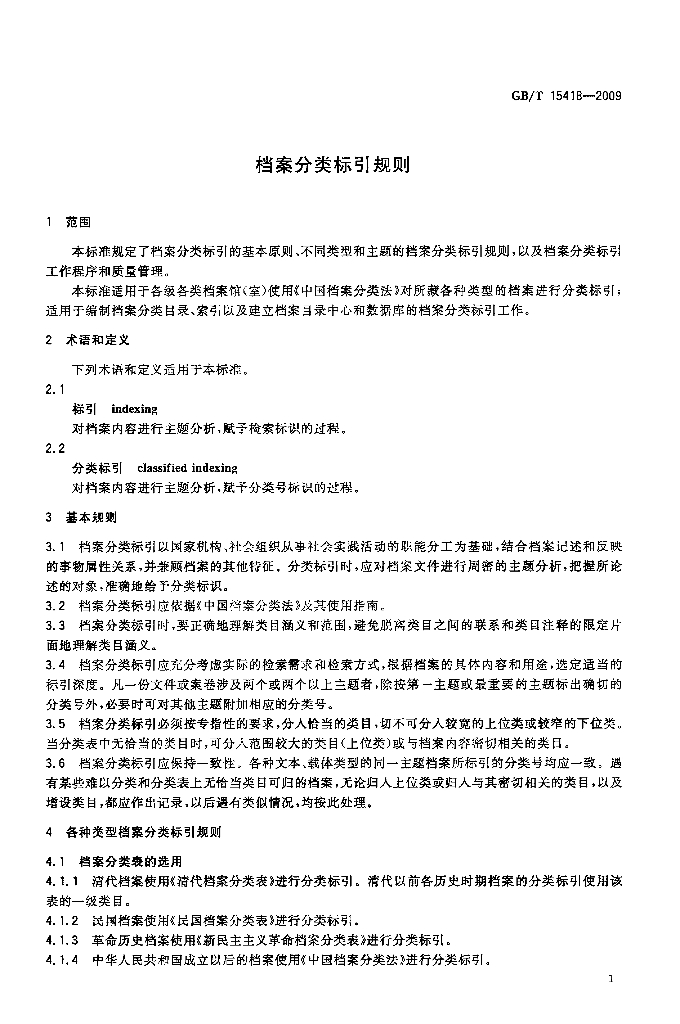 GB/T 15418-2009 标准预览