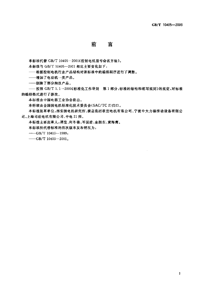 GB/T 10405-2009 标准预览