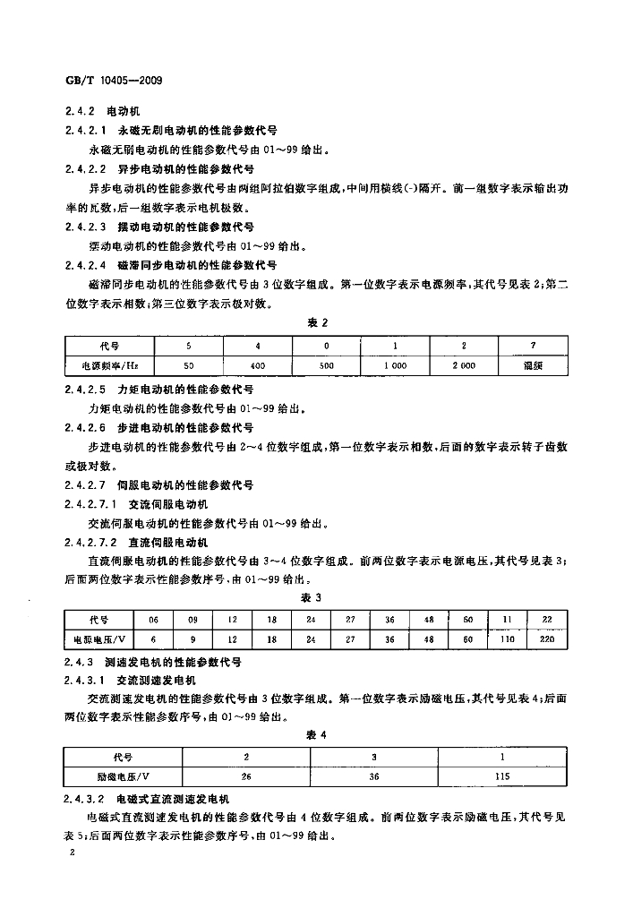 GB/T 10405-2009 标准预览