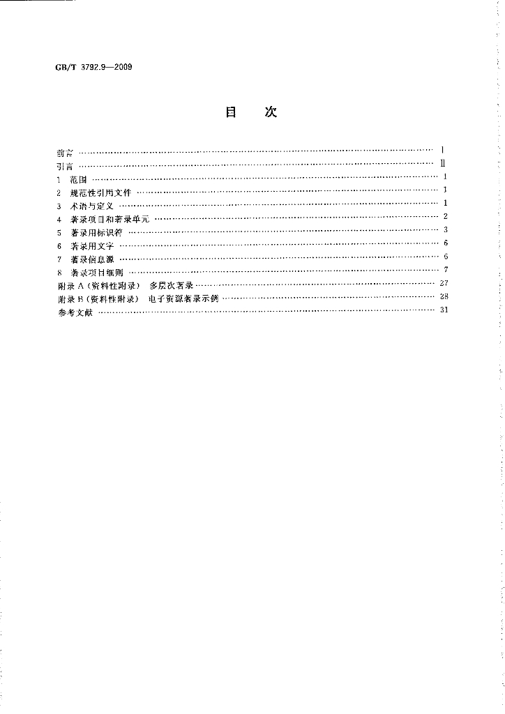 GB/T 3792.9-2009 标准预览