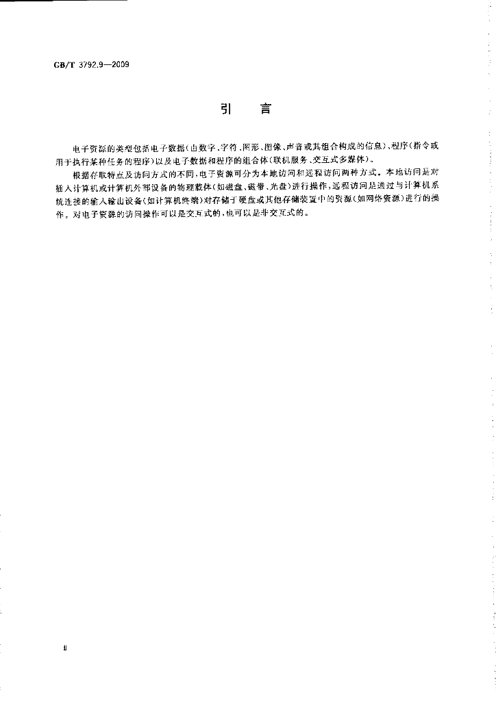 GB/T 3792.9-2009 标准预览