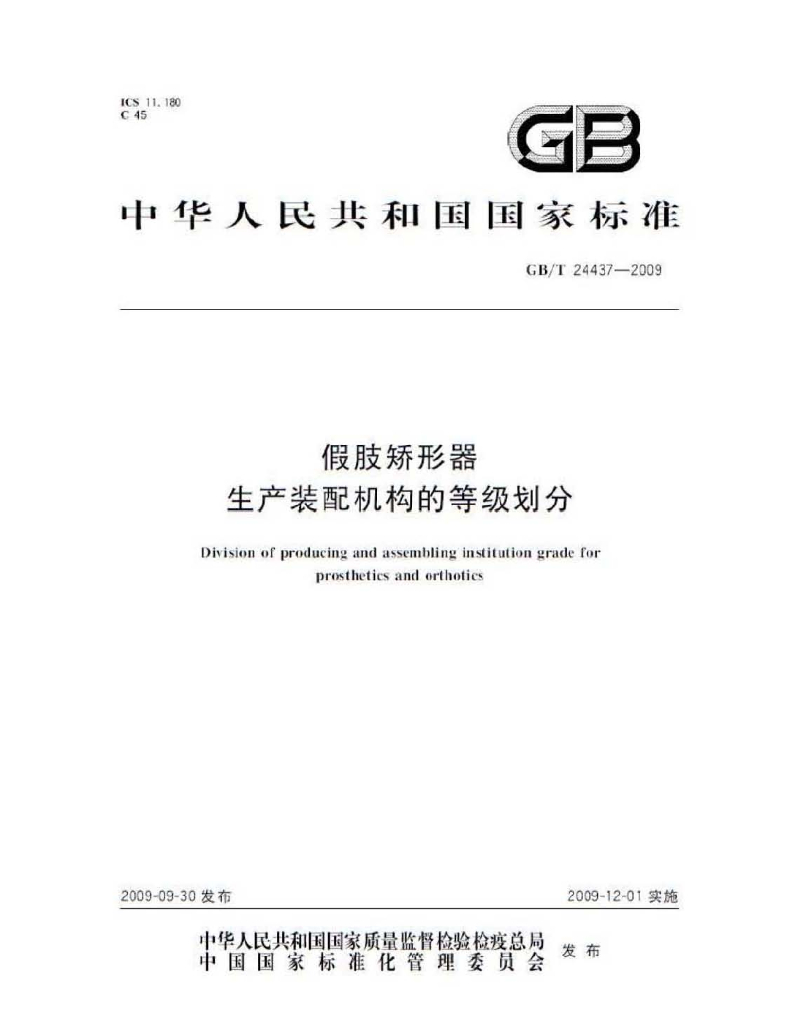 GB/T 24437-2009 标准预览