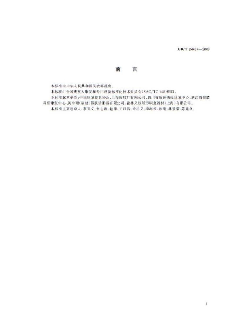 GB/T 24437-2009 标准预览