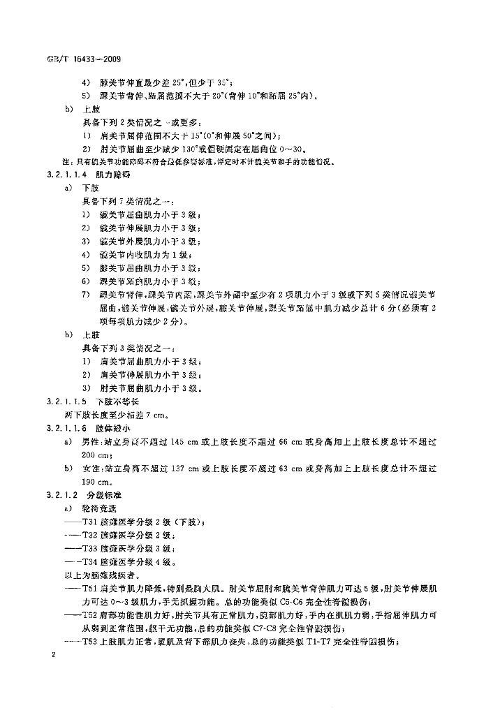 GB/T 16433-2009 标准预览