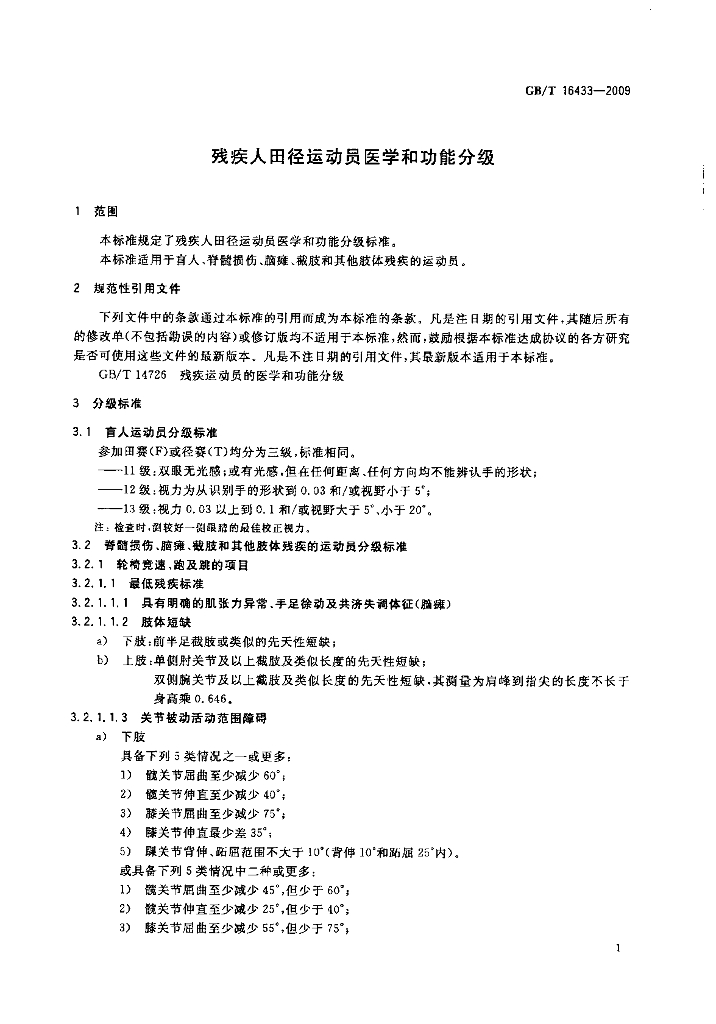 GB/T 16433-2009 标准预览