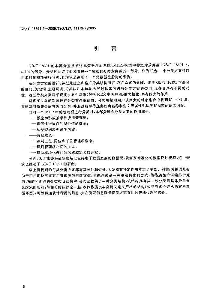 GB/T 18391.2-2009 标准预览