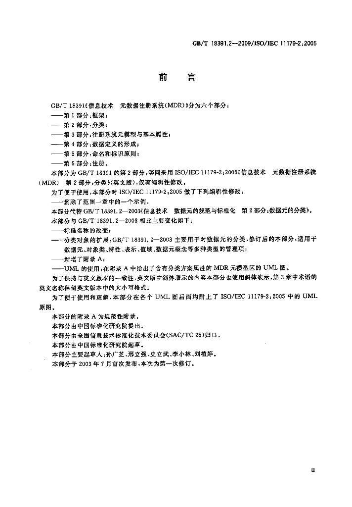 GB/T 18391.2-2009 标准预览