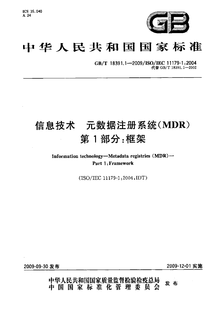 GB/T 18391.1-2009 标准预览