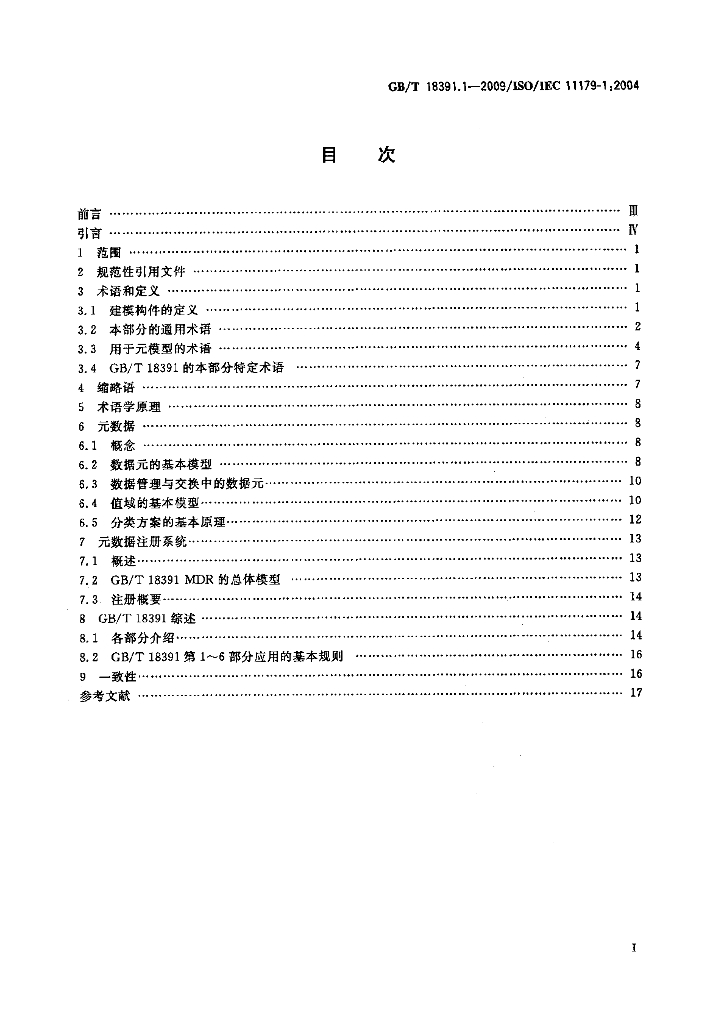 GB/T 18391.1-2009 标准预览