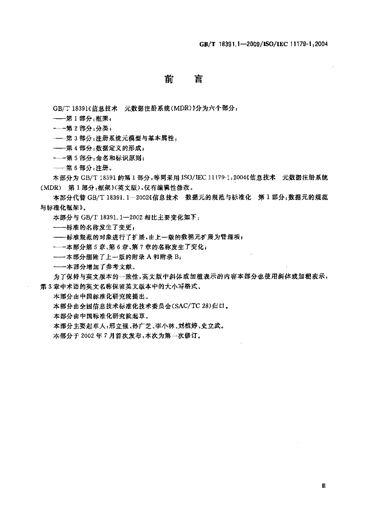 GB/T 18391.1-2009 标准预览