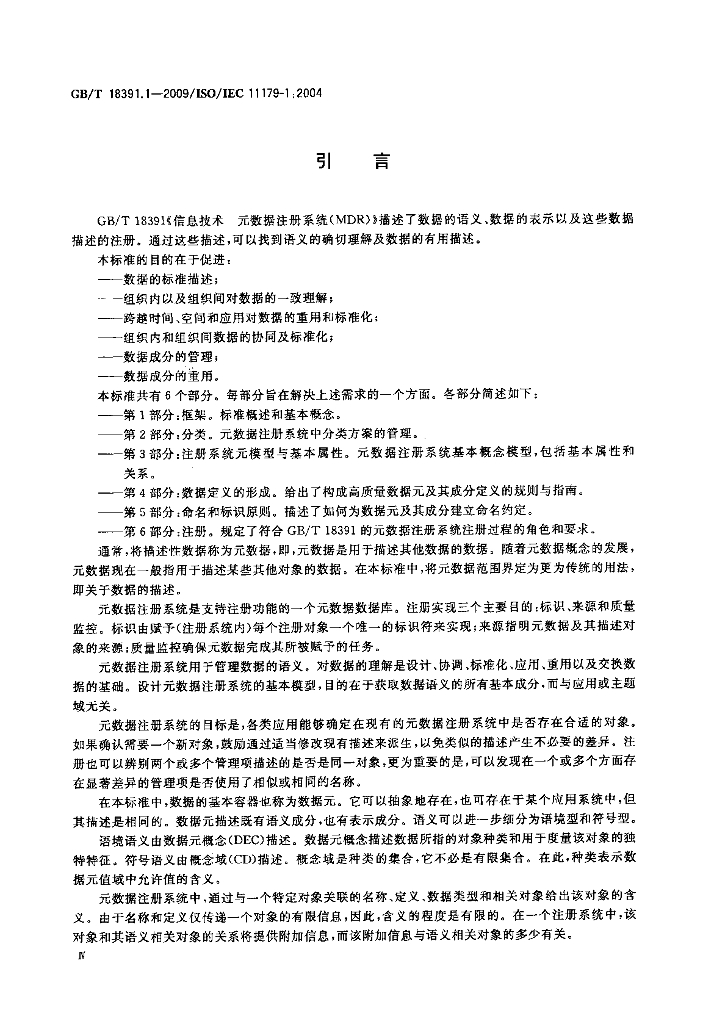 GB/T 18391.1-2009 标准预览