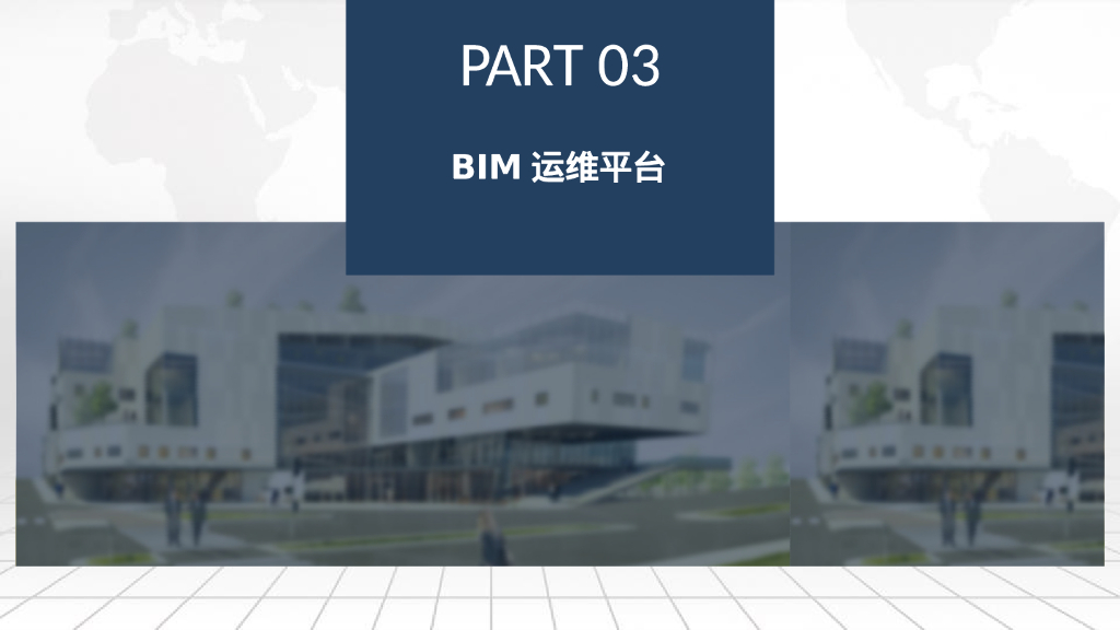 智慧建筑智慧楼宇BIM运维管理云平台建设方案_第9页