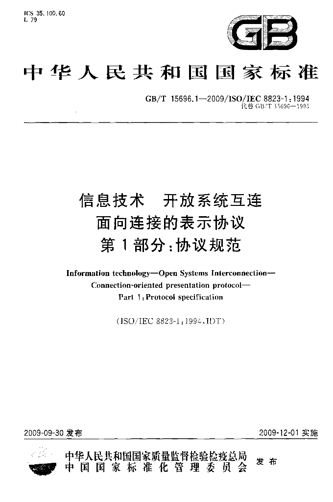 GB/T 15696.1-2009 标准预览