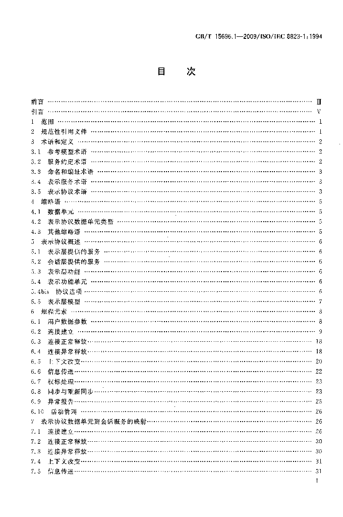 GB/T 15696.1-2009 标准预览