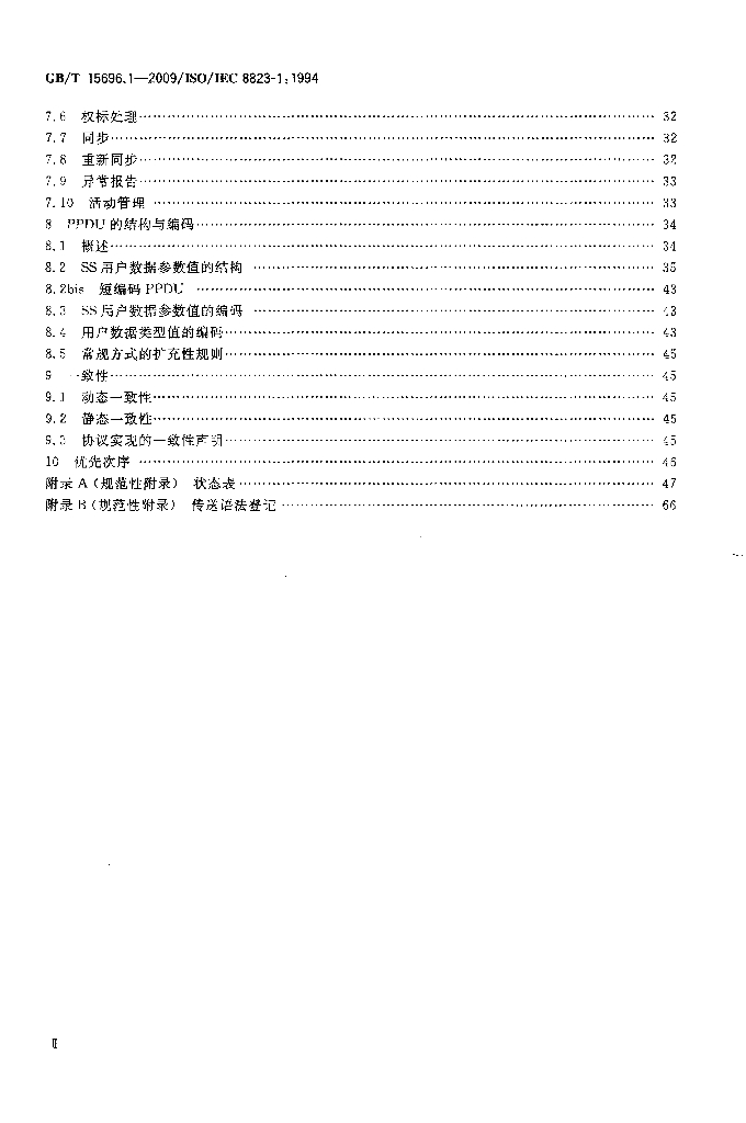 GB/T 15696.1-2009 标准预览