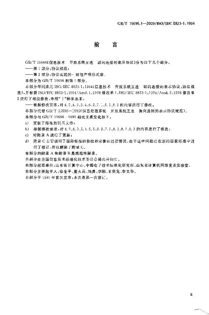 GB/T 15696.1-2009 标准预览