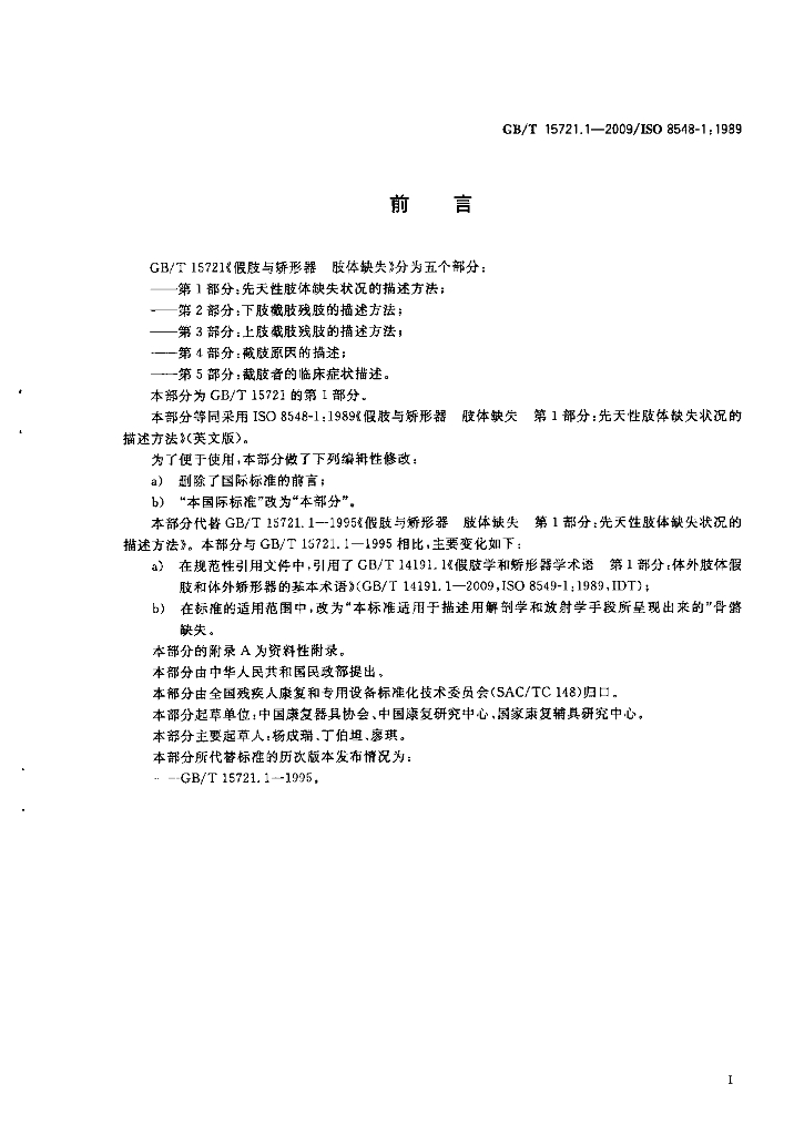 GB/T 15721.1-2009 标准预览