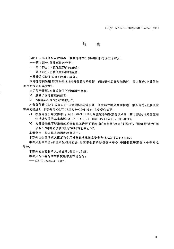 GB/T 17255.3-2009 标准预览