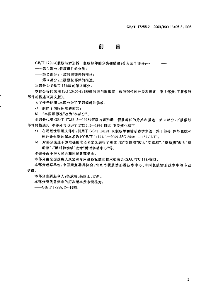 GB/T 17255.2-2009 标准预览