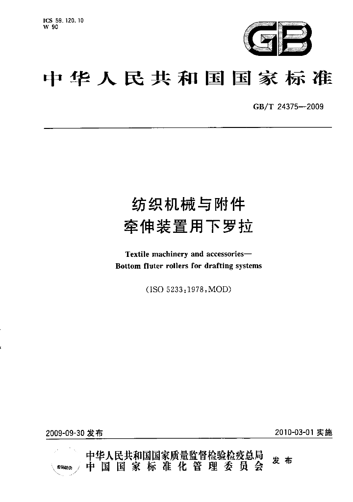 GB/T 24375-2009 标准预览