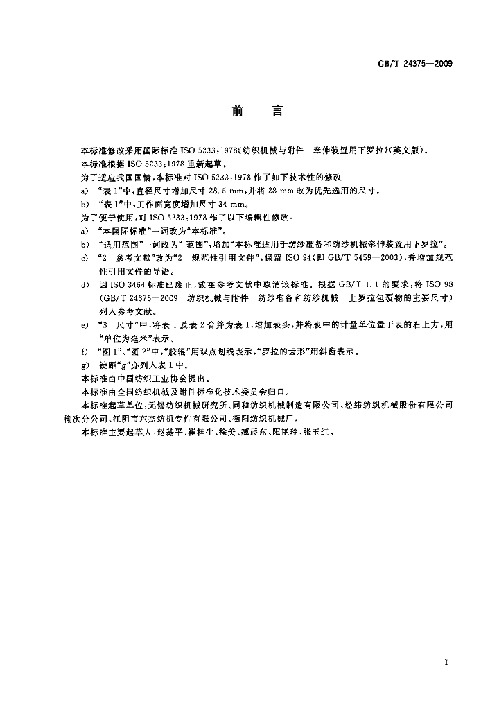 GB/T 24375-2009 标准预览