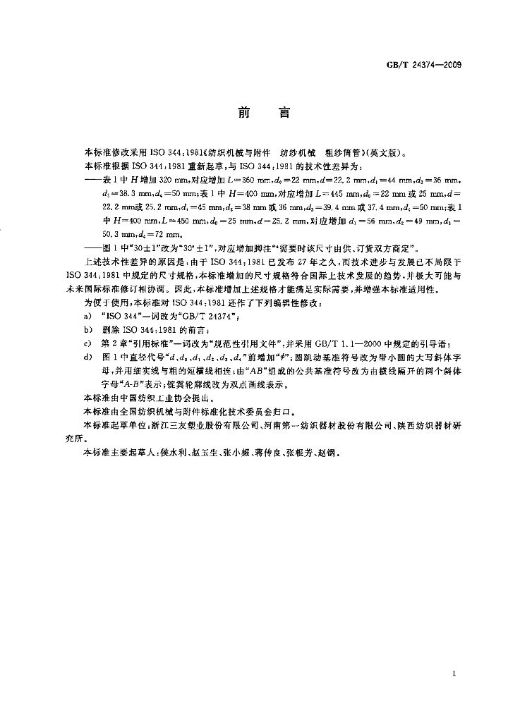 GB/T 24374-2009 标准预览