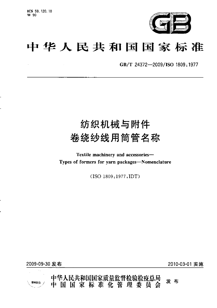GB/T 24372-2009 标准预览