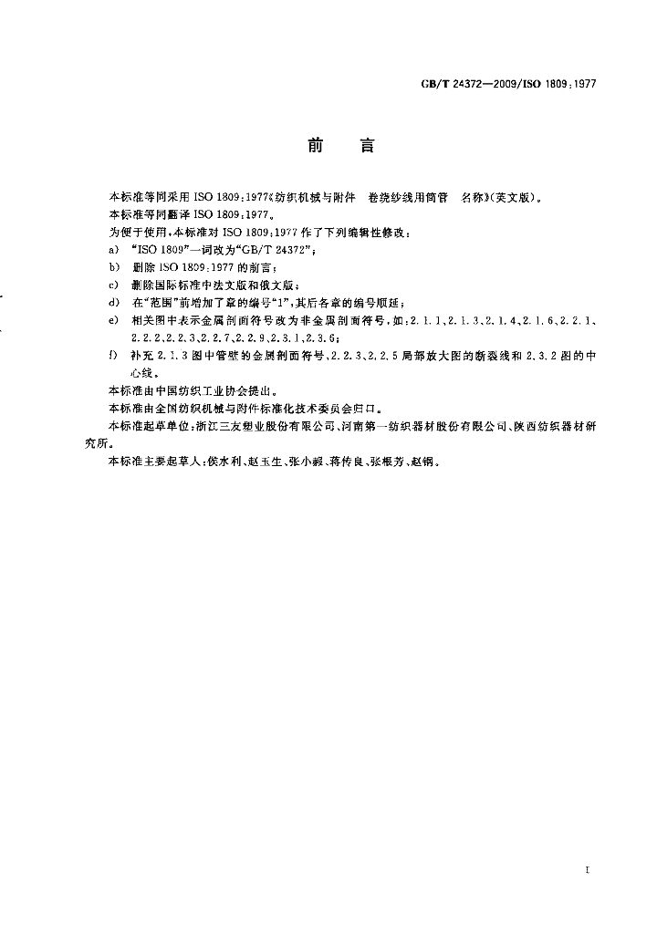 GB/T 24372-2009 标准预览