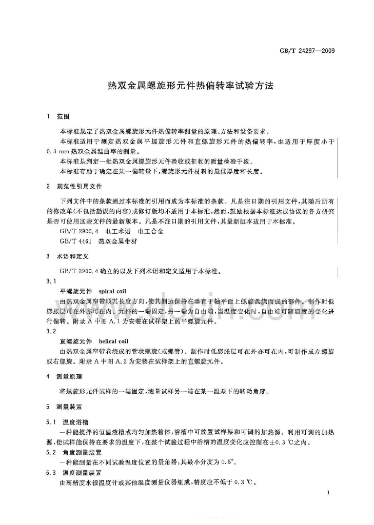 GB/T 24297-2009 标准预览