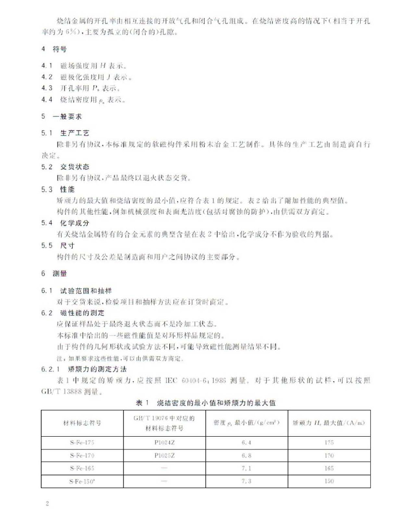 GB/T 24296-2009 标准预览
