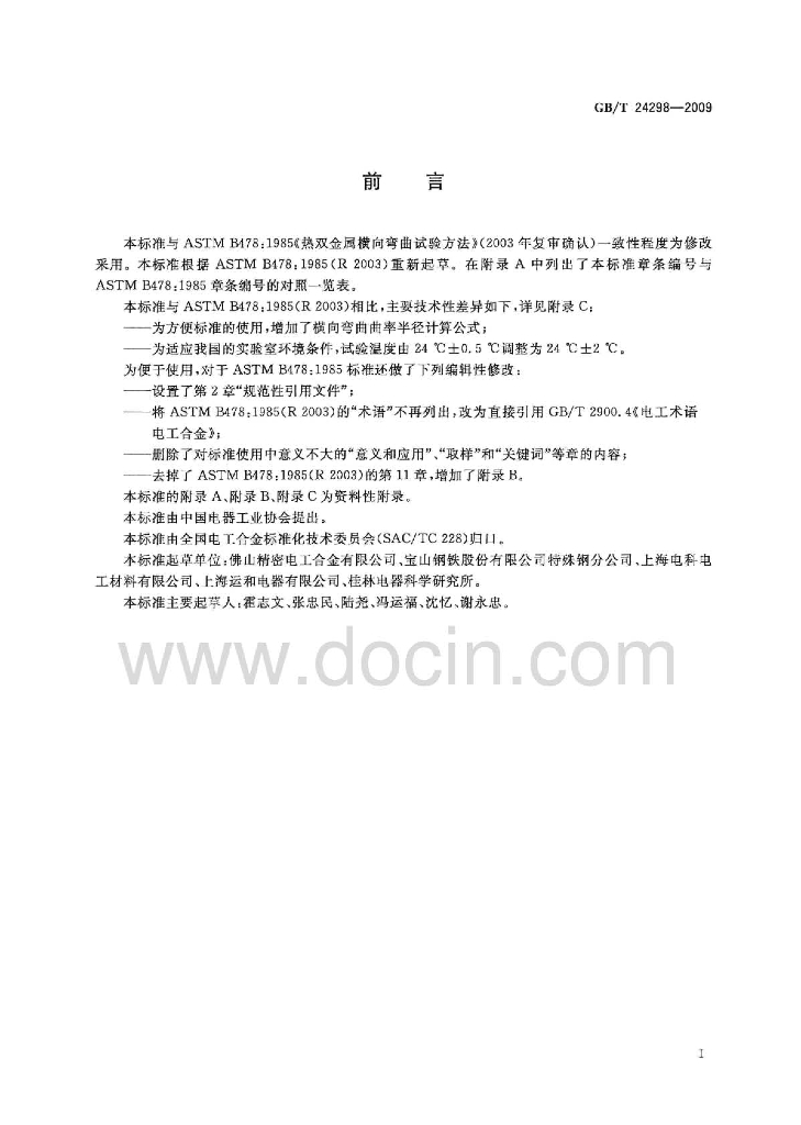 GB/T 24298-2009 标准预览