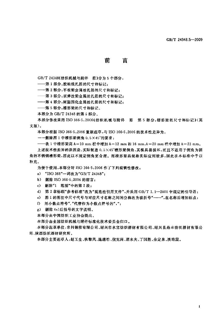 GB/T 24348.5-2009 标准预览