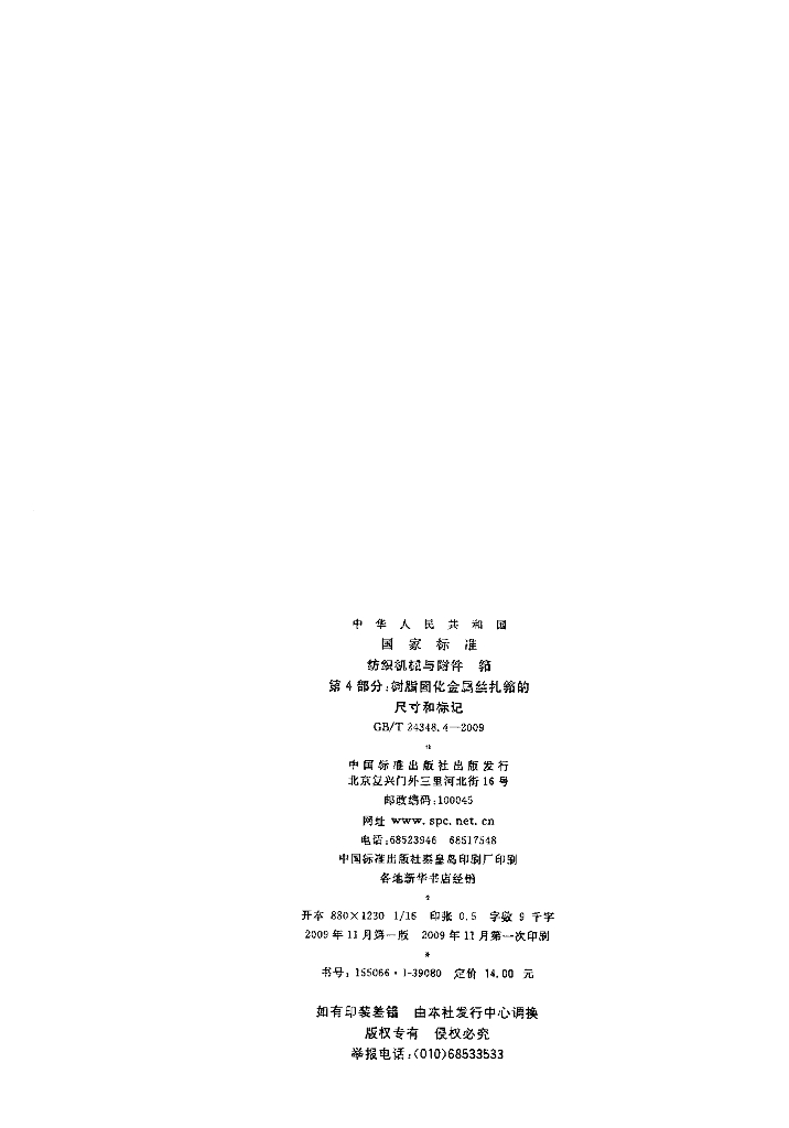 GB/T 24348.4-2009 标准预览