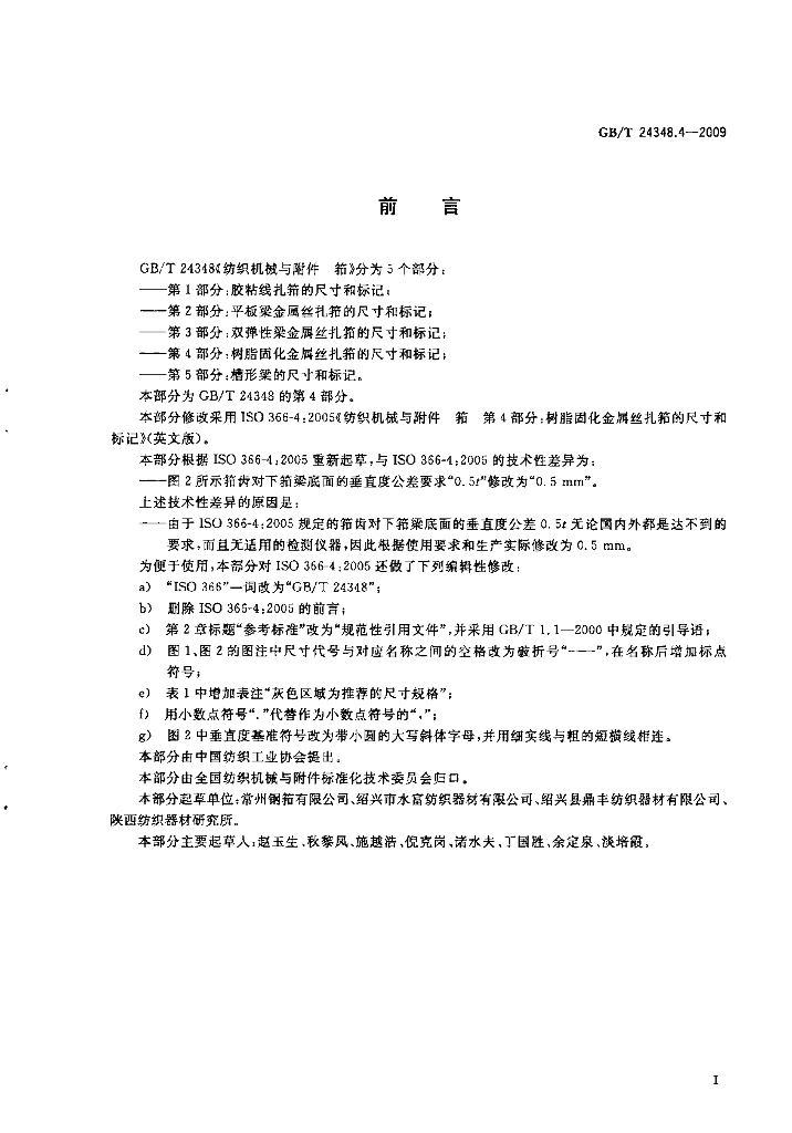 GB/T 24348.4-2009 标准预览