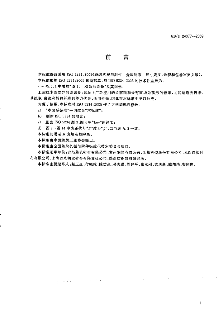 GB/T 24377-2009 标准预览